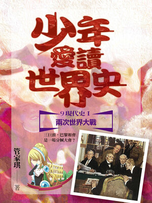 cover image of 現代史I